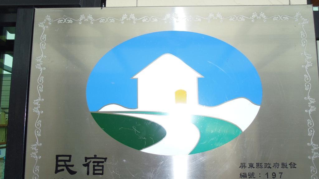 Kenting Diack Inn Hengchun South Gate Exterior photo